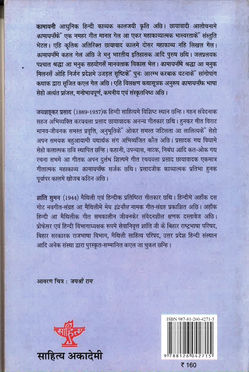 कामायनी - 2013-back-page